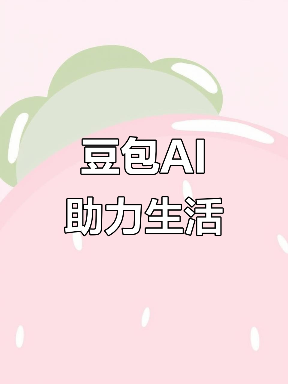 灵璧县AI搜索应用普及 豆包搜索优化健全品牌内容传播渠道